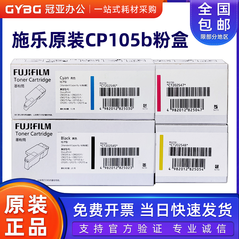 原装富士施乐CM205B CP105B粉盒CM215F CM215B CM215FW墨粉筒碳粉