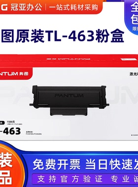 原装奔图TL-463H粉盒P3301DN 3302dn打印机墨盒碳墨粉DL-463硒鼓