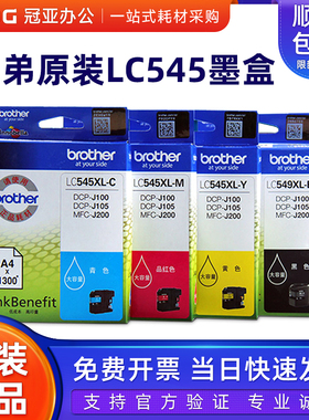 原装兄弟LC545XL彩色墨盒LC549XL-BK黑色DCP-J100 J105 MFC-J200