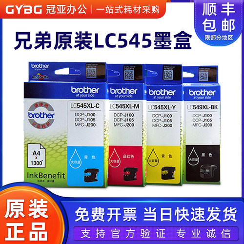 原装兄弟LC549/545XL彩色墨盒