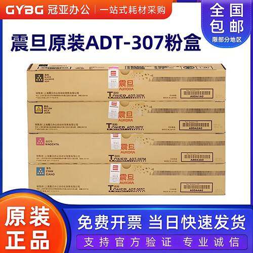 震旦碳粉ADT307粉盒