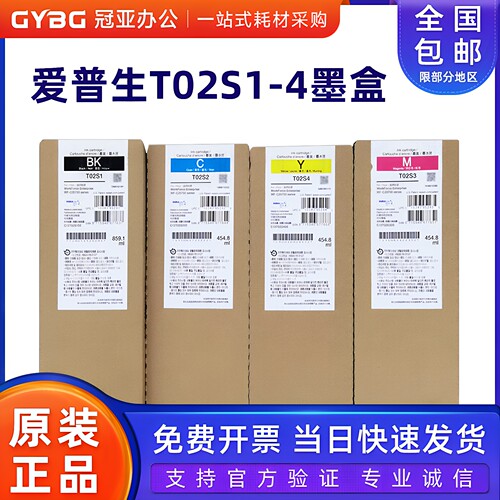 爱普生原装T02S1-4墨盒墨袋
