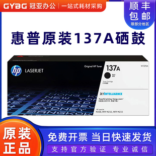 MFPM232 原装 M208 惠普137A硒鼓W1370A M233粉盒硒鼓 X大容量M202