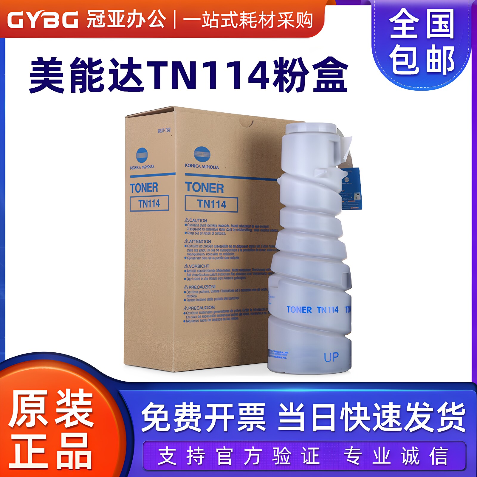 原装柯尼卡美能达TN114粉盒7216 7220 DI153 183 1611 2011复印机