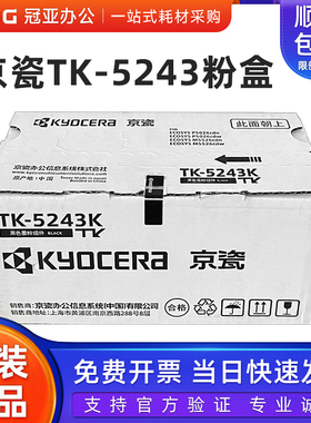 原装京瓷TK-5243粉盒 黑色P5526cdn P5026cdn M5526 M5026硒鼓