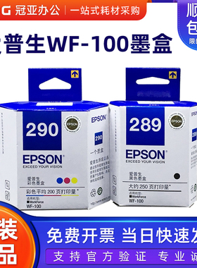 原装爱普生WF-100打印机 WF-110墨盒 T289黑色 T290彩色墨水