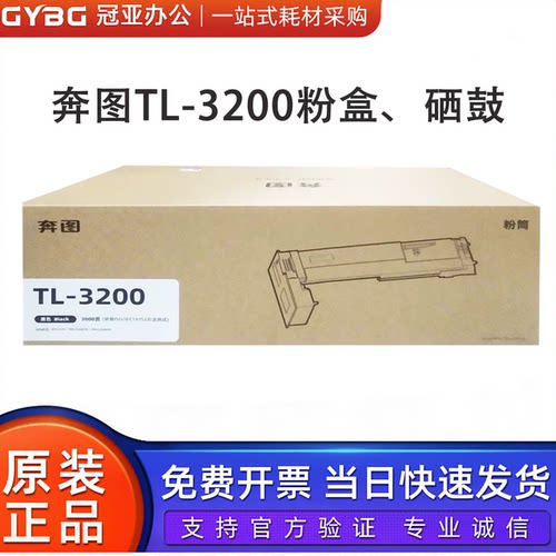 原装奔图TL-3200粉盒 BM230ADN墨盒 BM320ADN DL-3200硒鼓 成像鼓