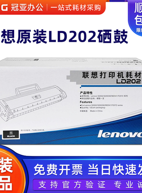 原装联想LD202硒鼓 适用F2072 M2041 S2003W S2002打印机耗材粉盒