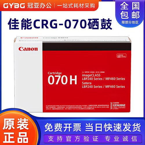 佳能原装CRG-070硒鼓070H粉盒