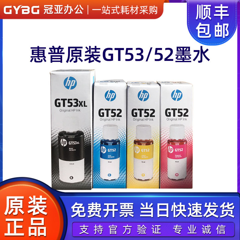 原装惠普GT53XL黑GT52彩色墨水GT5810/5820 tank 411 311 418 518高性价比高么？