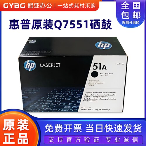 原装惠普Q7551A硒鼓P3027P3035