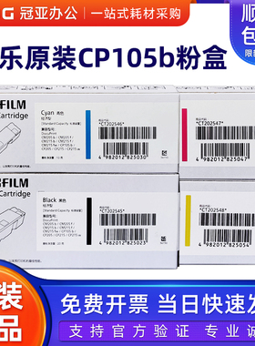 原装富士施乐CM205B CP105B粉盒CM215F CM215B CM215FW墨粉筒碳粉