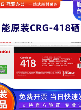 原装 佳能418硒鼓 MF8350Cdn 8380Cdw 8580CDW 8550CD BK硒鼓