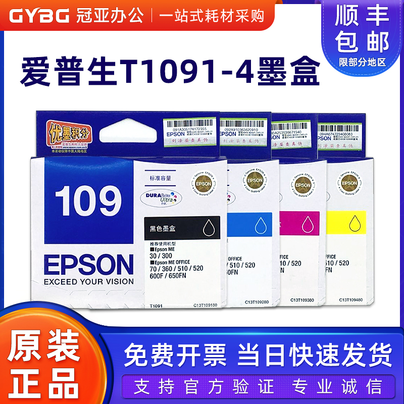 原装爱普生t1091墨盒EPSON