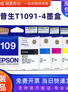 原装爱普生T1091墨盒 ME30 600F 650FN 700FW T109 ME300停产过保