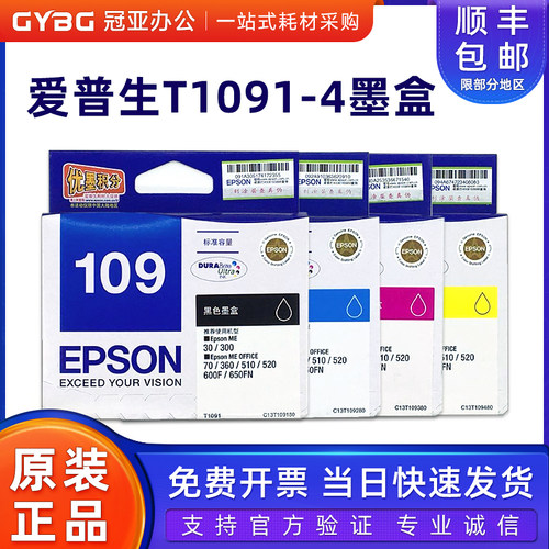 原装爱普生t1091墨盒EPSON