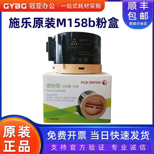 原装富士施乐m158b粉盒