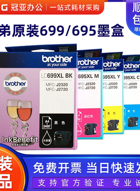 原装兄弟墨盒LC699XL-BK黑色LC695XL-CMY彩色MFC-J2320 MFC-J2720