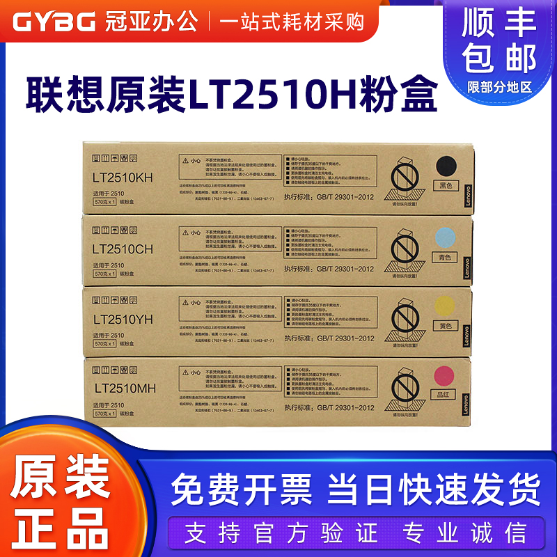 原装联想LT2510H黑色粉盒 彩色复印机墨粉 碳粉 2510 粉盒 墨粉筒