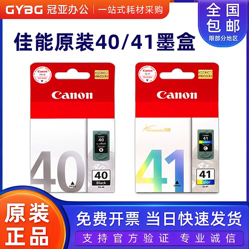 原装佳能IP1180MX30840黑41彩