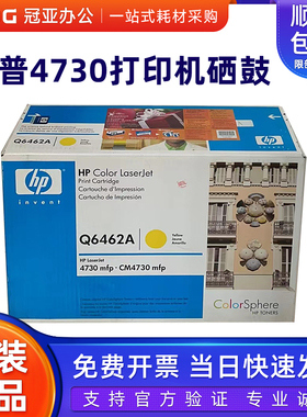 原装惠普Q6462A黄色硒鼓 Q6463红色 HP644 CM4730 4730f 4730xMFP