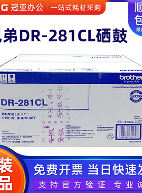 原装兄弟DR-281CL硒鼓 架 DCP-9020 MFC-9140CDN 9340 HL-3150CDN