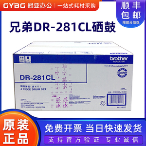 原装兄弟DR-281CL硒鼓 架 DCP-9020 MFC-9140CDN 9340 HL-3150CDN