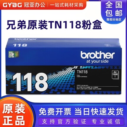 兄弟原装TN118粉盒 DR118硒鼓DCP-L1638W、L1848W、L1228、L1238W