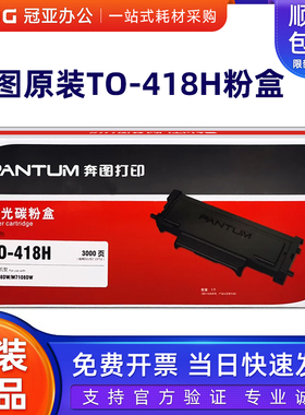 原装奔图TO-418H粉盒 DO-418硒鼓 P3308DW/M7108DW打印机墨粉