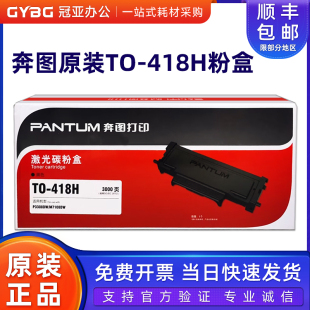 P3308DW 原裝 M7108DW打印機墨粉 418硒鼓 奔圖TO 418H粉盒