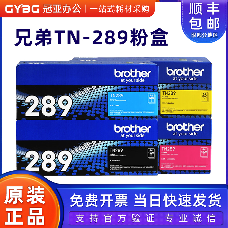 兄弟原装TN289粉盒硒鼓32283528