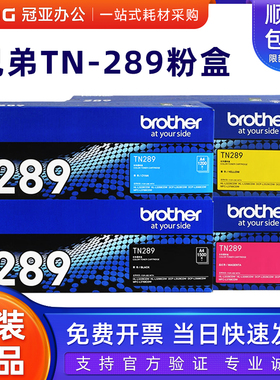 原装兄弟TN289黑色粉仓墨粉盒L3228 3288 3528 3768 3568硒鼓墨盒