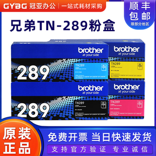 3768 原装 3528 3288 3568硒鼓墨盒 兄弟TN289黑色粉仓墨粉盒L3228