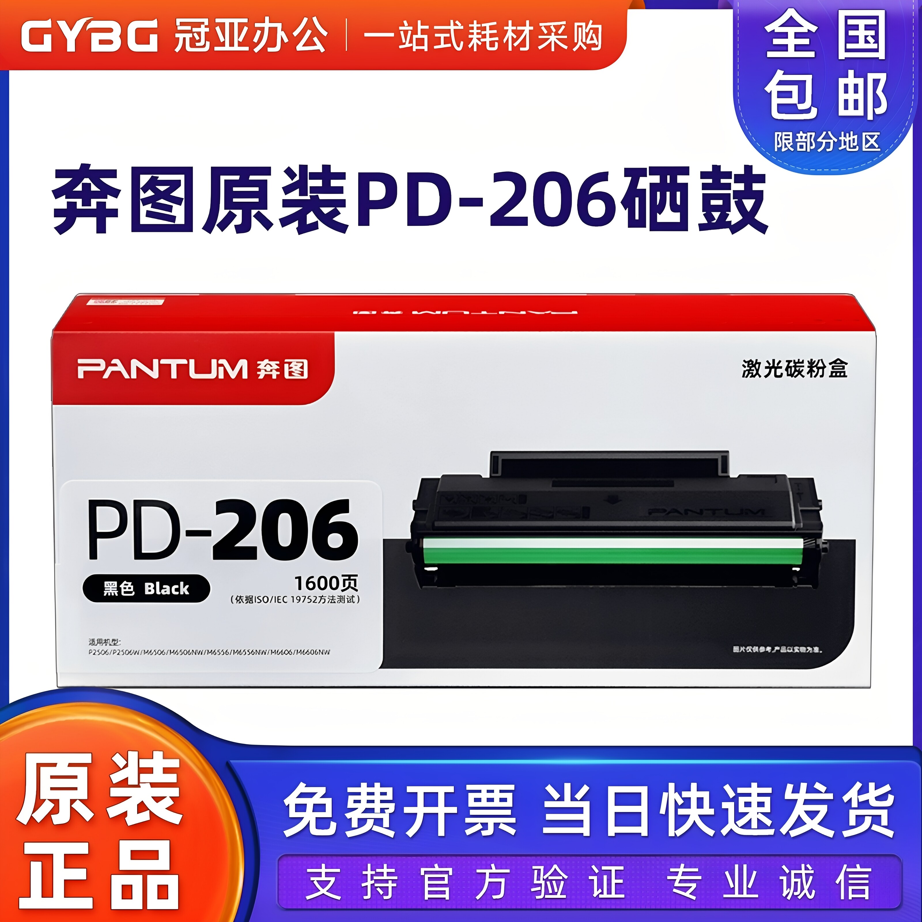 奔图原装PD-206硒鼓 p6556 p2506w m6506 