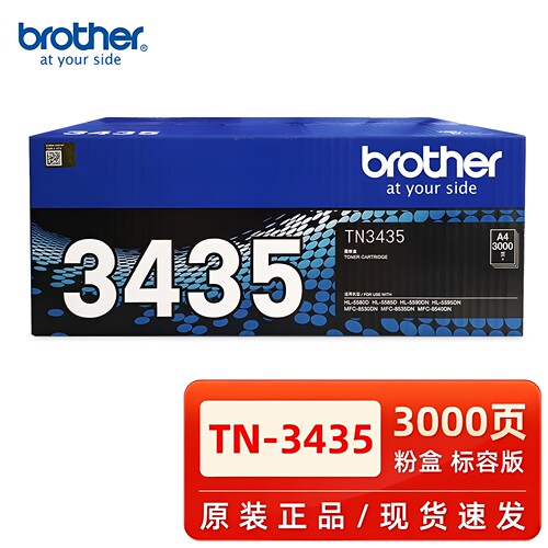 原装兄弟TN-3435粉盒MFC-8535等