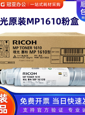 原装理光MP1610粉盒 1810/1811/1812L/1911/2011LD/2012/2000 墨
