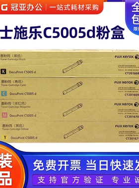 原装富士施乐C5005d粉盒医疗行业打印胶片 CT201668黑色 彩色硒鼓