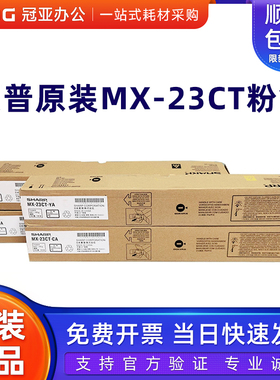 原装夏普MX-23CT-BA粉盒 2318UC 2018U 2338NC 2638复印机墨粉仓