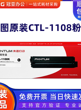 奔图(PANTUM)原装 CTL-1108H高容 粉盒 适用CP1108DN CM1108ADN