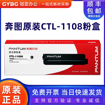 奔图原装CTL-1108H粉盒CP1108DN