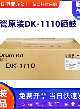 原装京瓷FS-1040 1060 1020 1025 1125 DK-1110硒鼓 DV1110显影仓