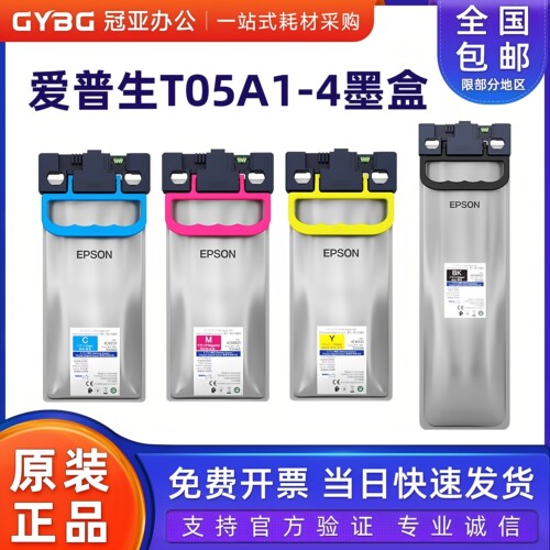 爱普生原装C878/879打印机墨盒