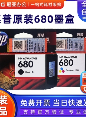 原装惠普680墨盒黑色彩色 HP3638 3636 4538 4678 5088打印机墨盒