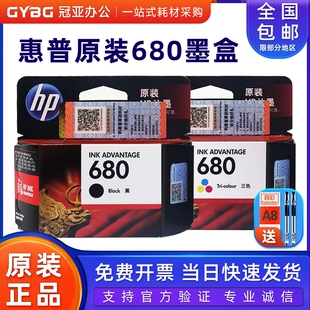 惠普680墨盒黑色彩色 4678 HP3638 4538 5088打印机墨盒 3636 原装