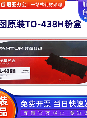 原装奔图TL-438H粉盒 碳粉盒 P3018D墨粉盒 DL-438硒鼓 鼓架