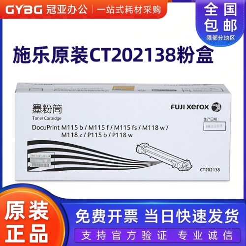 施乐m118w原装粉盒M115CT202138