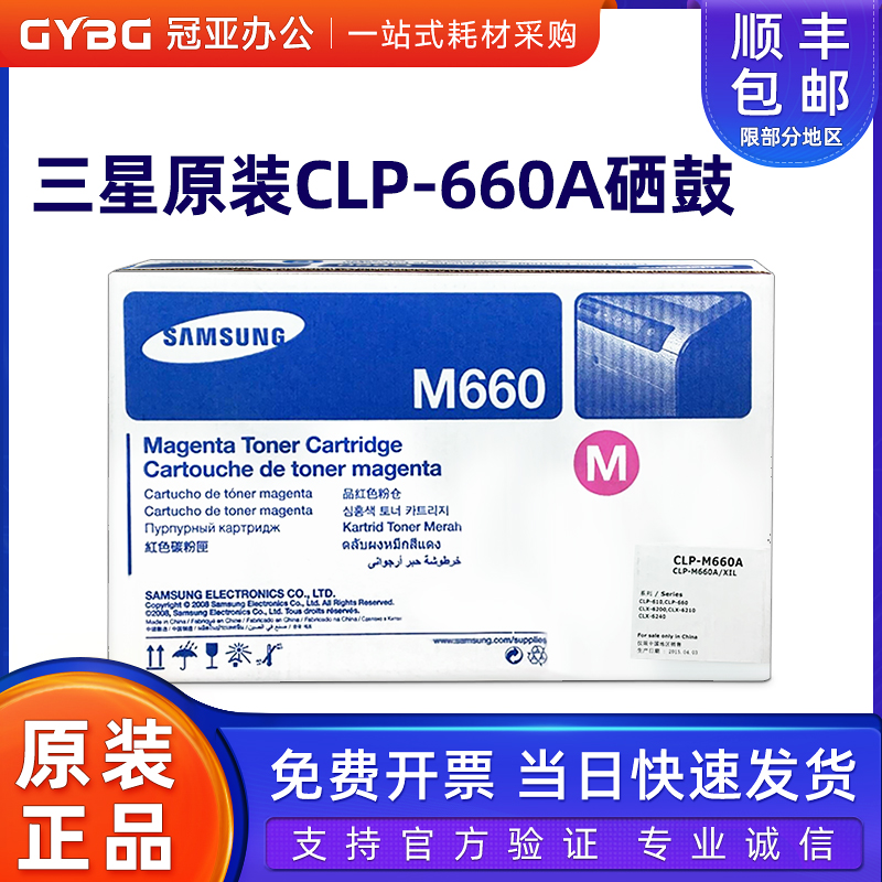 原装三星K660A硒鼓粉盒