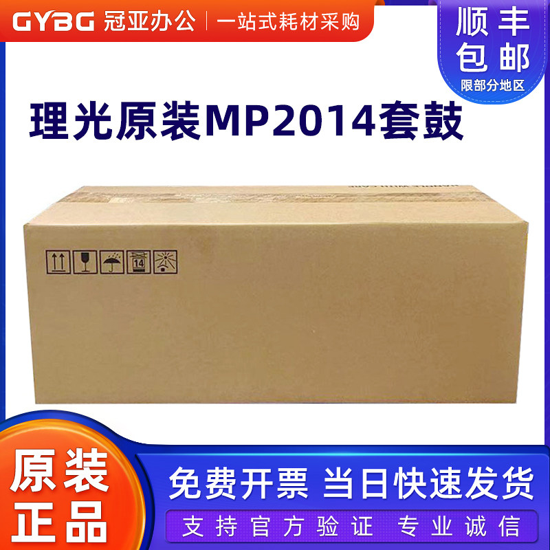 原装理光2014感光鼓硒鼓套鼓