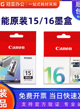 佳能原装BCI-15BK黑色 16彩色墨盒 iP90v i80 i70 DS700 DS810