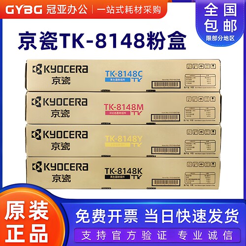 原装京瓷TK-8148粉盒碳粉